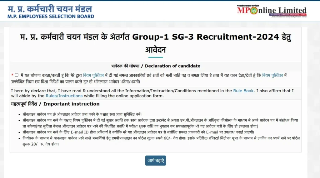 MPESB Group 1 Subgroup 3 Recruitment 2025