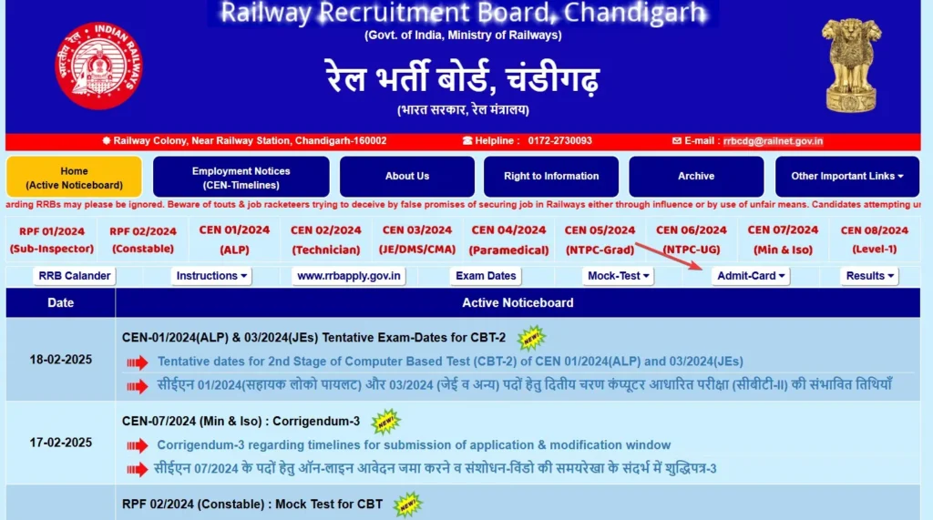 RRB CBT 2 Admit Card 2025