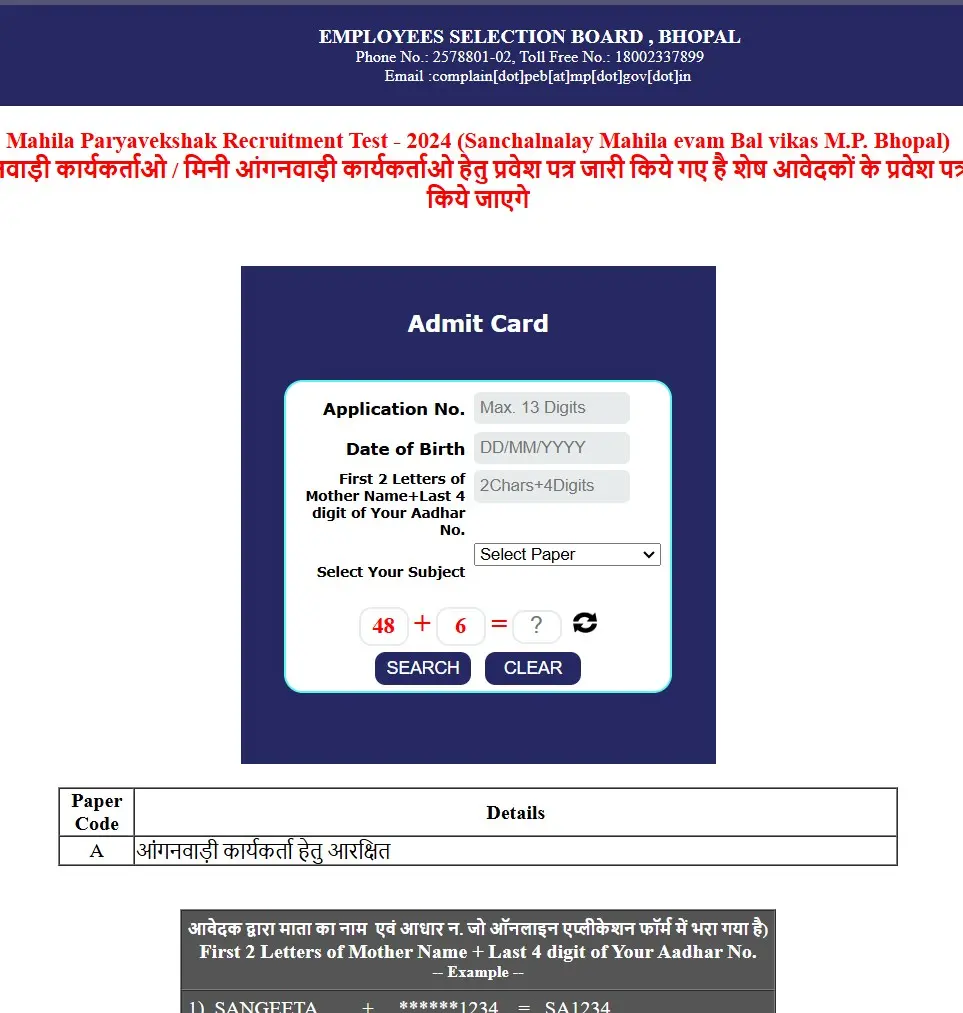 MPESB Mahila Paryavekshak Admit Card 2025 form